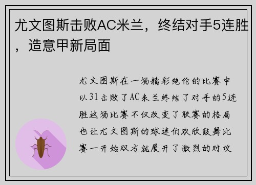 尤文图斯击败AC米兰，终结对手5连胜，造意甲新局面