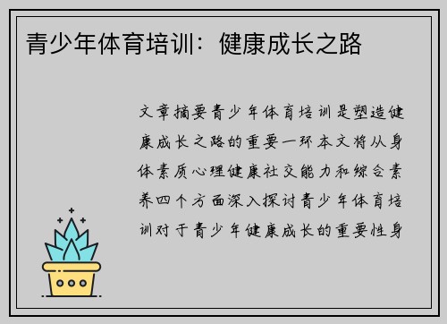 青少年体育培训：健康成长之路